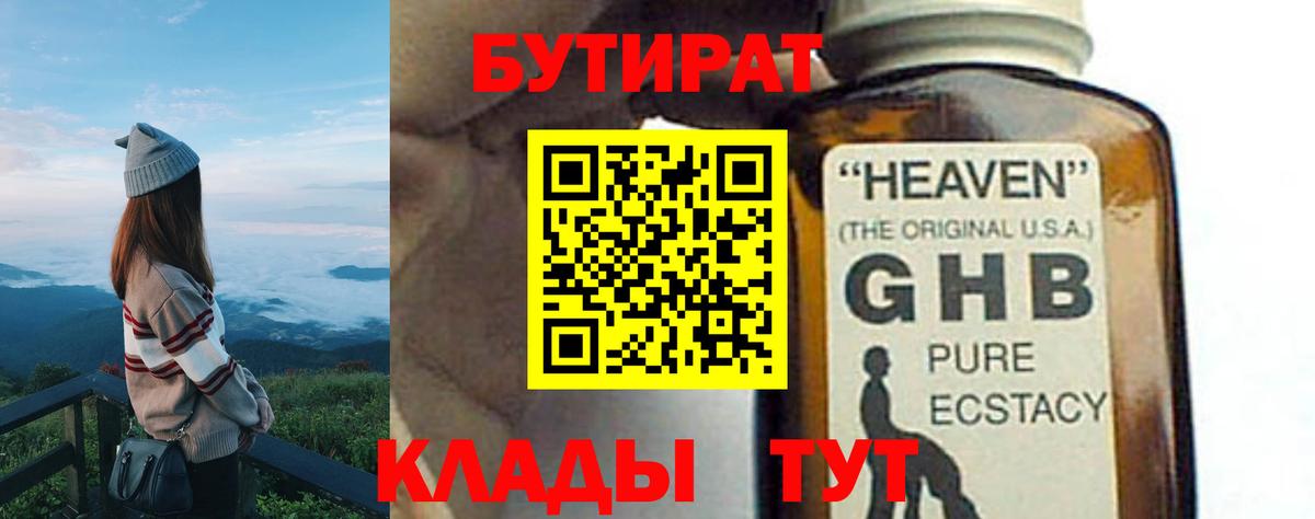 БУТИРАТ BDO  Вход с VPN  Бутират  Сланцы 