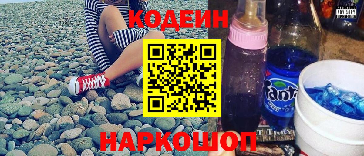 Сланцы  Кодеин Purple Drank  Вход с VPN 
