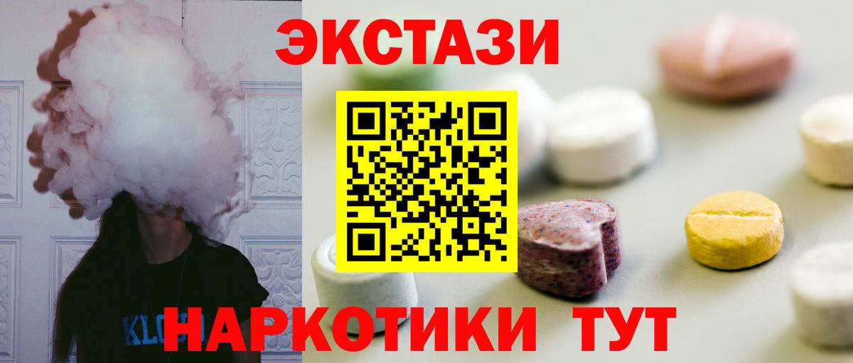 Ecstasy 280мг  Вход с VPN  закладка  площадка как зайти  Сланцы 