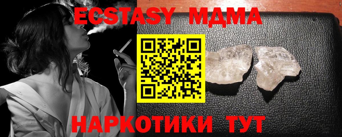 МДМА Molly  Вход с VPN  Сланцы  MDMA crystal 