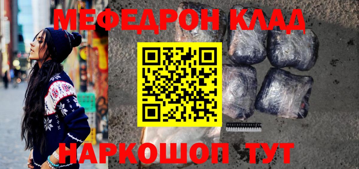 Меф мяу мяу кристаллы Сланцы