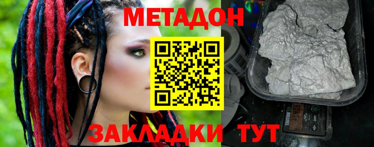 МЕТАДОН белоснежный  Вход с VPN  Сланцы 
