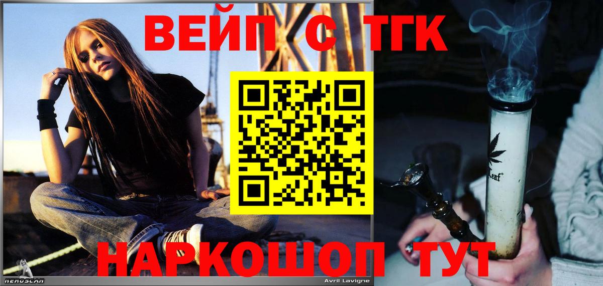 ТГК Wax  Вход с VPN  наркотики  Сланцы  ТГК вейп 